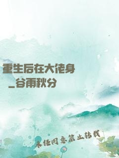 重生后在大佬身邊當團寵