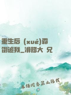 重生后學(xué)霸倒追我