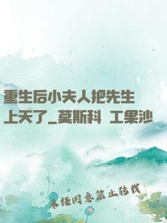 重生后小夫人把先生寵上天了