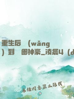 重生后從網(wǎng)紅到娛樂圈神豪