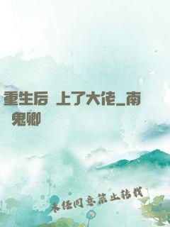 重生后愛上了大佬