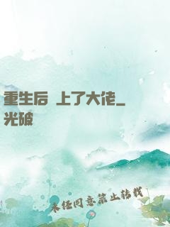 重生后愛上了大佬