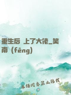 重生后愛上了大佬