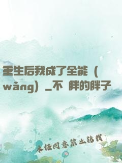 重生后我成了全能網(wǎng)紅