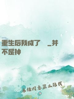 重生后我成了團寵