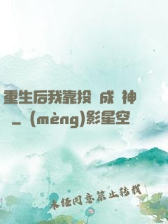 重生后我靠投資成為神話