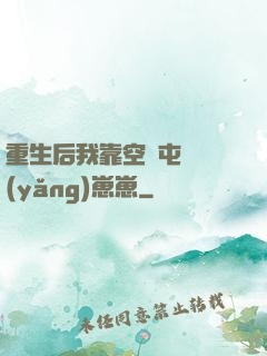 重生后我靠空間屯糧養(yǎng)崽崽