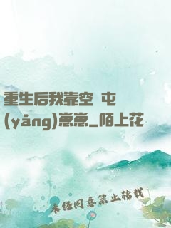 重生后我靠空間屯糧養(yǎng)崽崽