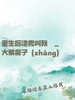 重生后渣男叫我嬸嬸