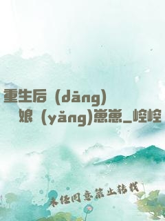 重生后當(dāng)個廚娘養(yǎng)崽崽