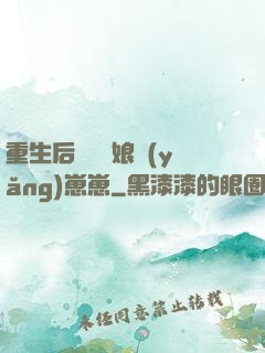 重生后當個廚娘養(yǎng)崽崽