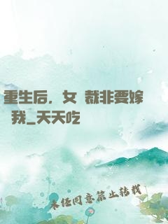 重生后，女總裁非要嫁給我