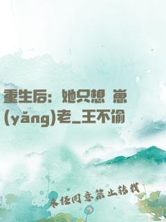 重生后：她只想帶崽養(yǎng)老