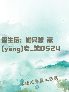 重生后：她只想帶崽養(yǎng)老