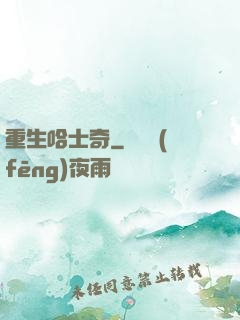 重生哈士奇