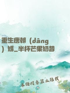 重生唐朝當(dāng)贅婿