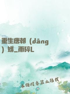 重生唐朝當(dāng)贅婿