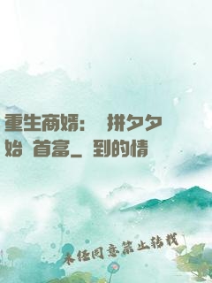 重生商婿：從拼夕夕開始當首富