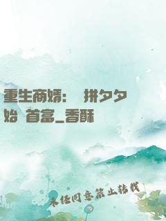 重生商婿：從拼夕夕開始當首富