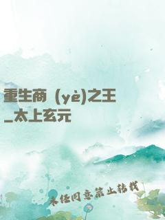 重生商業(yè)之王