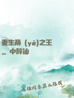 重生商業(yè)之王