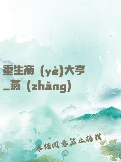 重生商業(yè)大亨