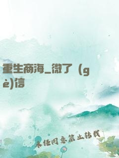 重生商海