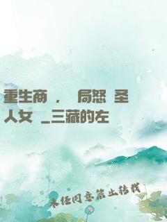 重生商紂，開局怒懟圣人女媧