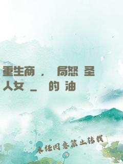 重生商紂，開局怒懟圣人女媧