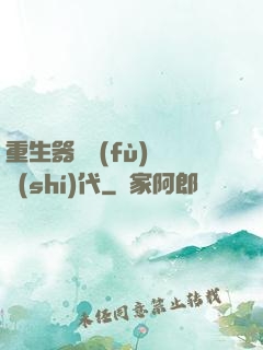 重生器靈復(fù)蘇時(shí)代