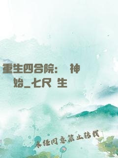 重生四合院：從神級選擇開始