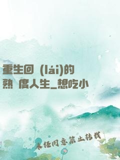 重生回來(lái)的熟練度人生