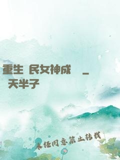 重生國民女神成長記