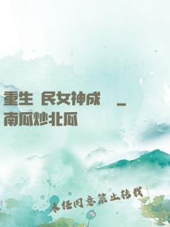 重生國民女神成長記