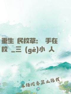 重生國民校草：殺手在校園
