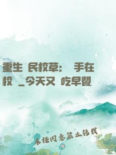 重生國民校草：殺手在校園