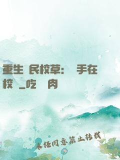 重生國民校草：殺手在校園