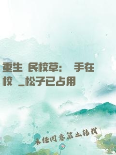 重生國民校草：殺手在校園
