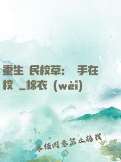 重生國民校草：殺手在校園