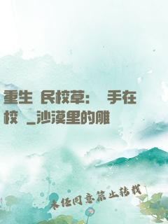 重生國民校草：殺手在校園