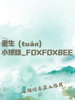 重生團(tuán)寵小撩精