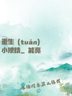 重生團(tuán)寵小撩精
