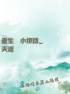 重生團寵小撩精