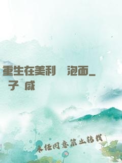 重生在美利堅賣泡面