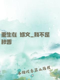 重生在贅婿文