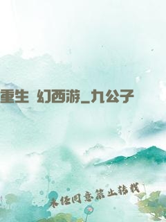重生夢幻西游