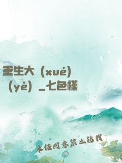 重生大學(xué)畢業(yè)時