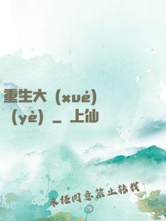 重生大學(xué)畢業(yè)時