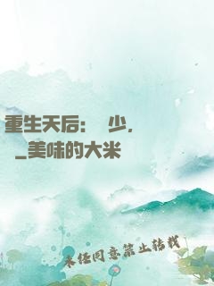 重生天后：顧少，輕點寵