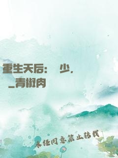 重生天后：顧少，輕點寵